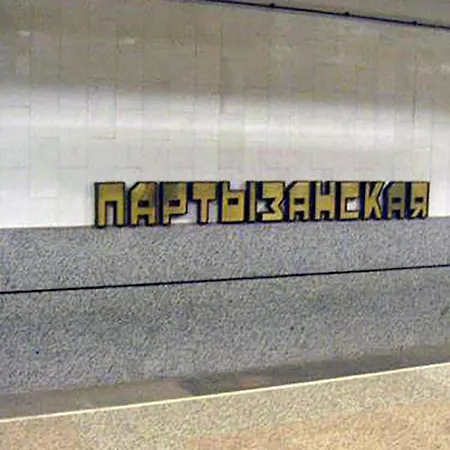 Na Narodnaya Апартаменти *